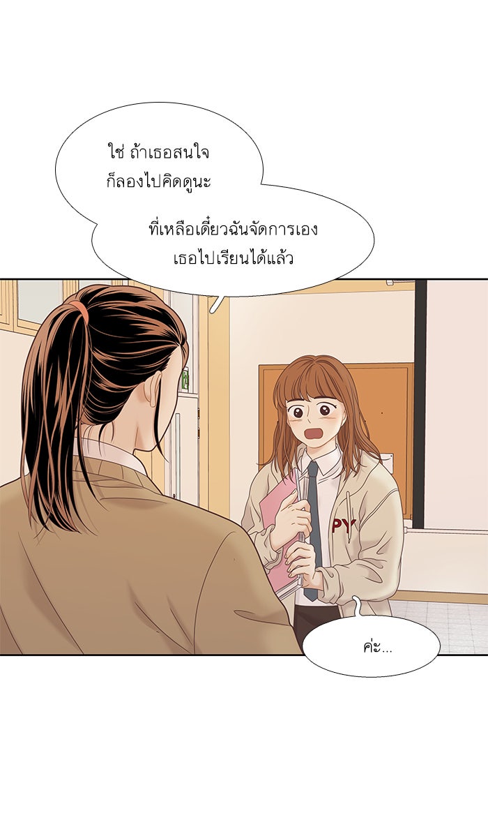 โลกสดใสวัยสีชมพู - หน้า 26