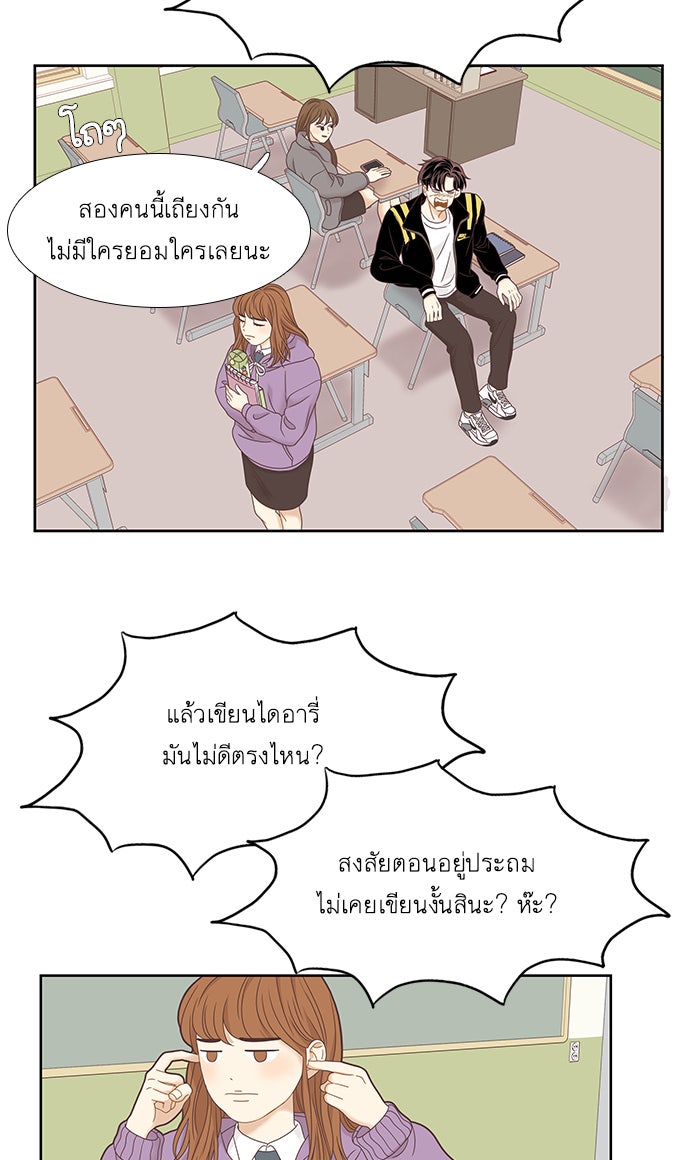 โลกสดใสวัยสีชมพู - หน้า 71