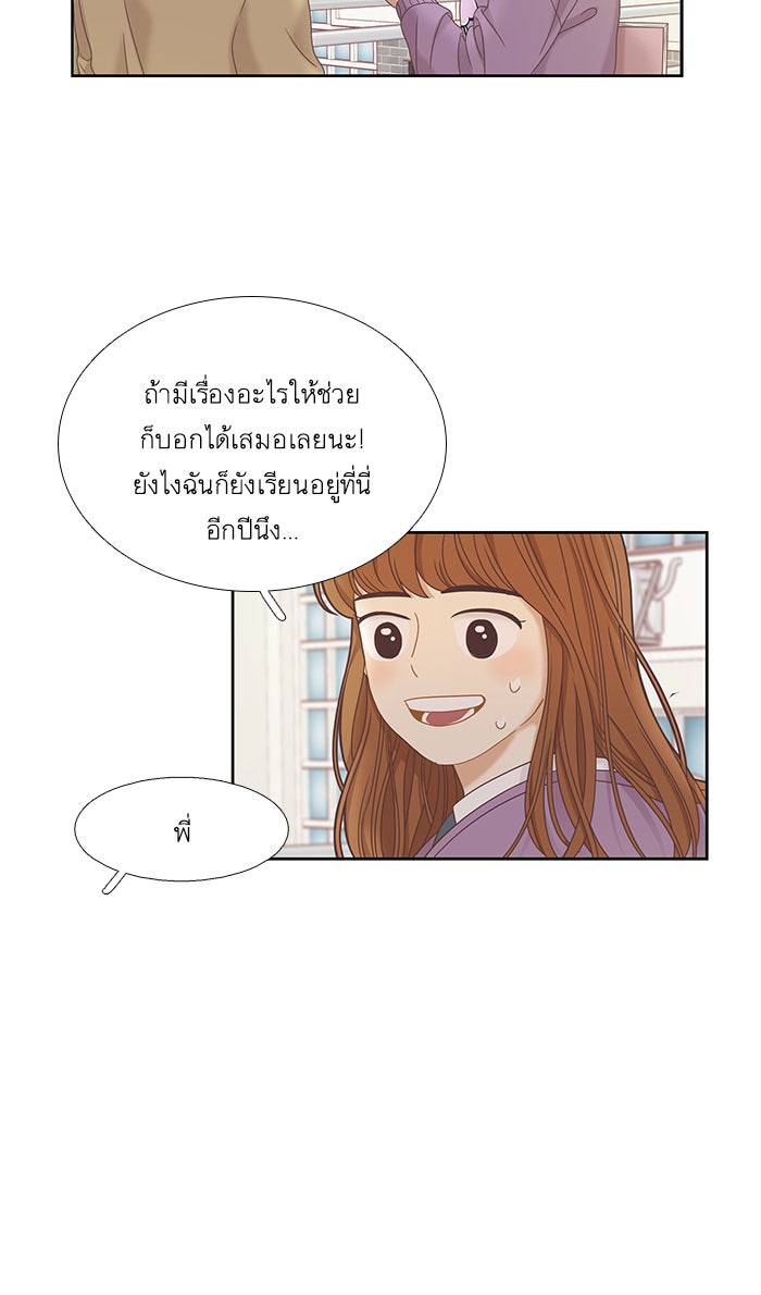 โลกสดใสวัยสีชมพู - หน้า 35