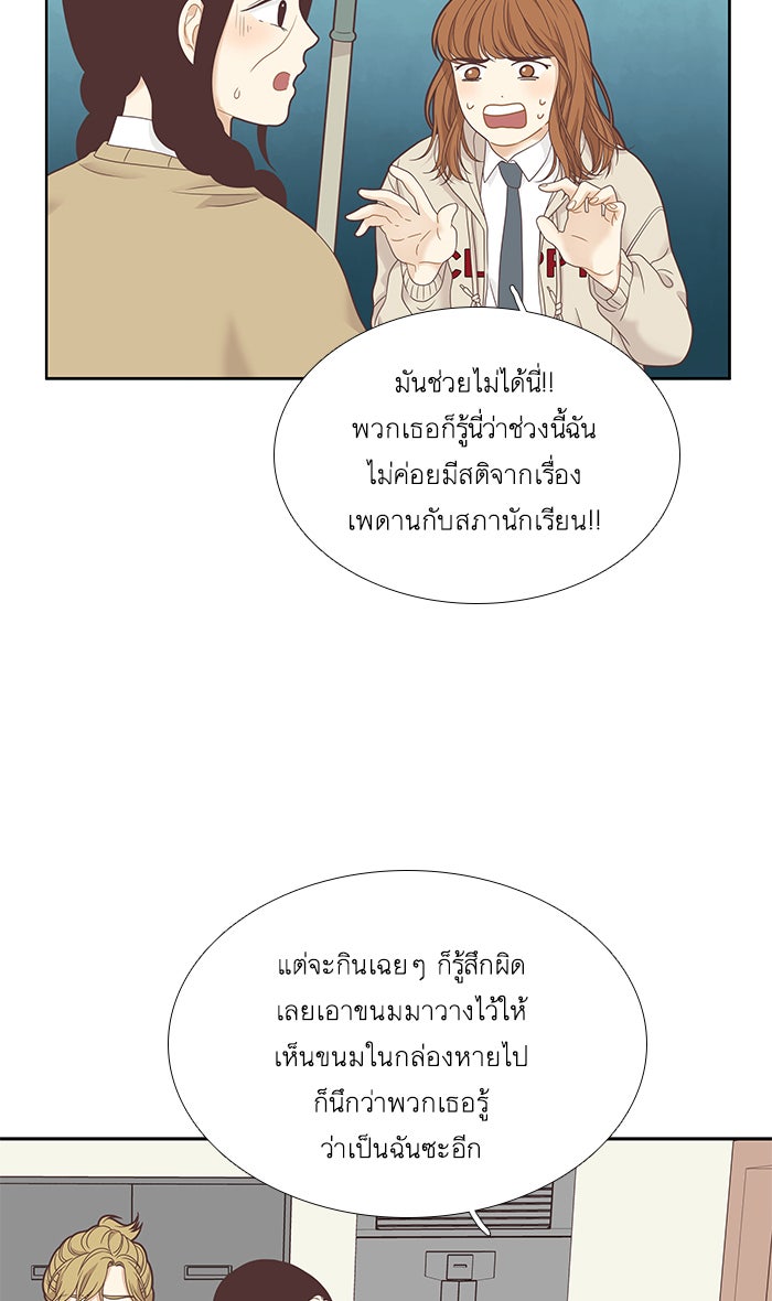 โลกสดใสวัยสีชมพู - หน้า 37