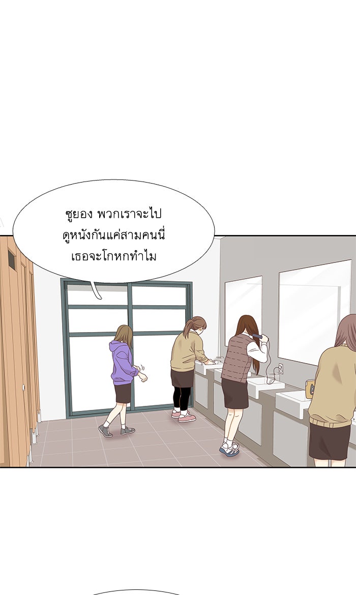 โลกสดใสวัยสีชมพู - หน้า 71