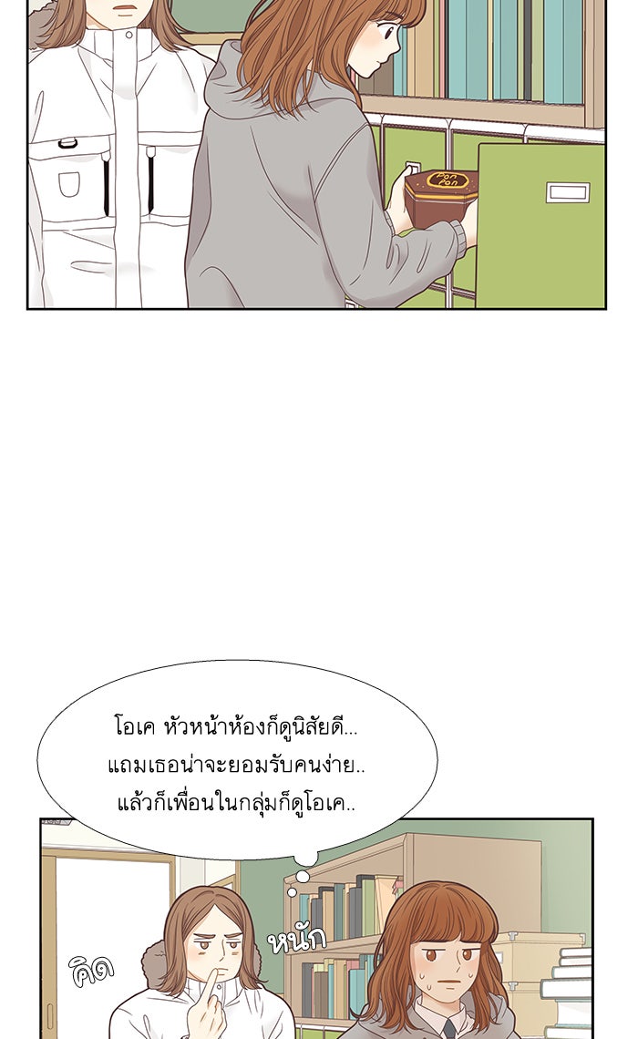 โลกสดใสวัยสีชมพู - หน้า 80