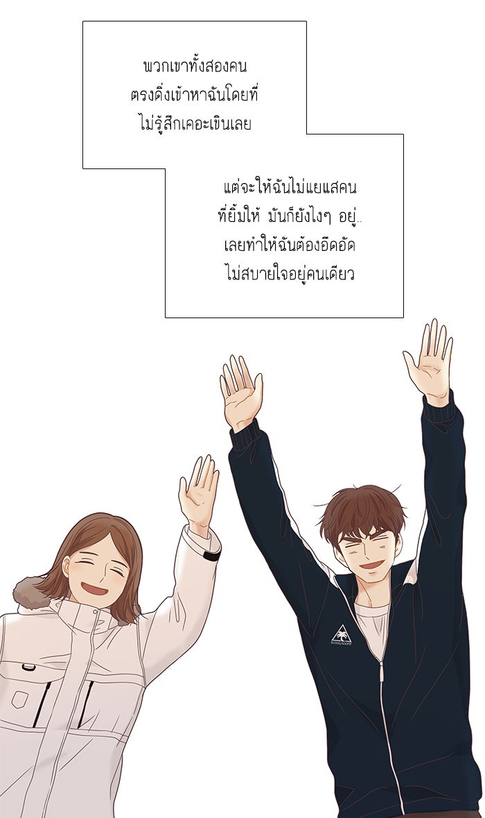 โลกสดใสวัยสีชมพู - หน้า 26