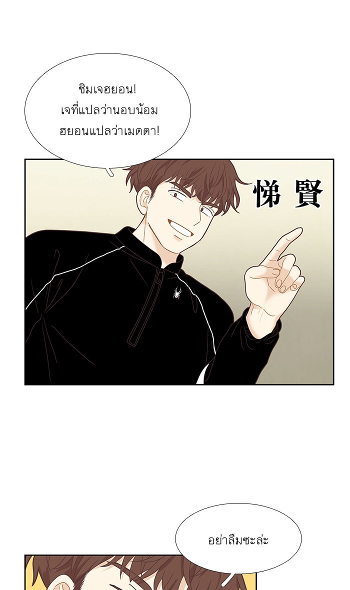 โลกสดใสวัยสีชมพู - หน้า 36