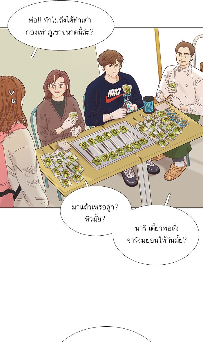 โลกสดใสวัยสีชมพู - หน้า 5