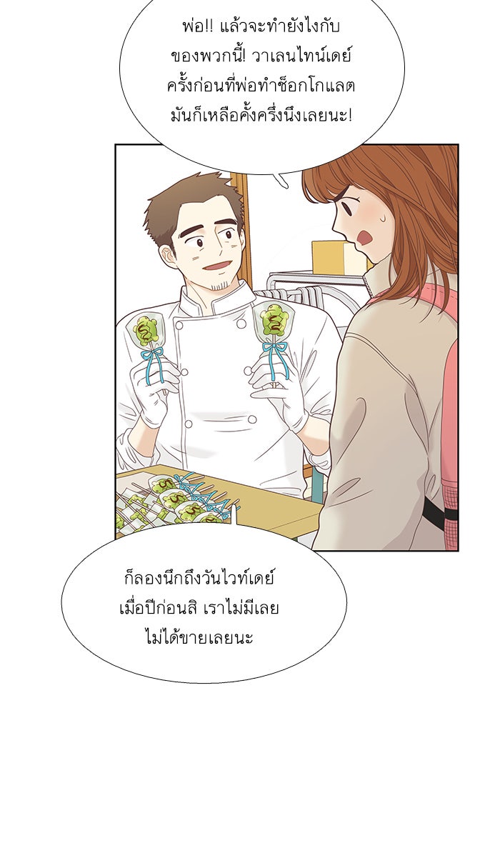 โลกสดใสวัยสีชมพู - หน้า 6