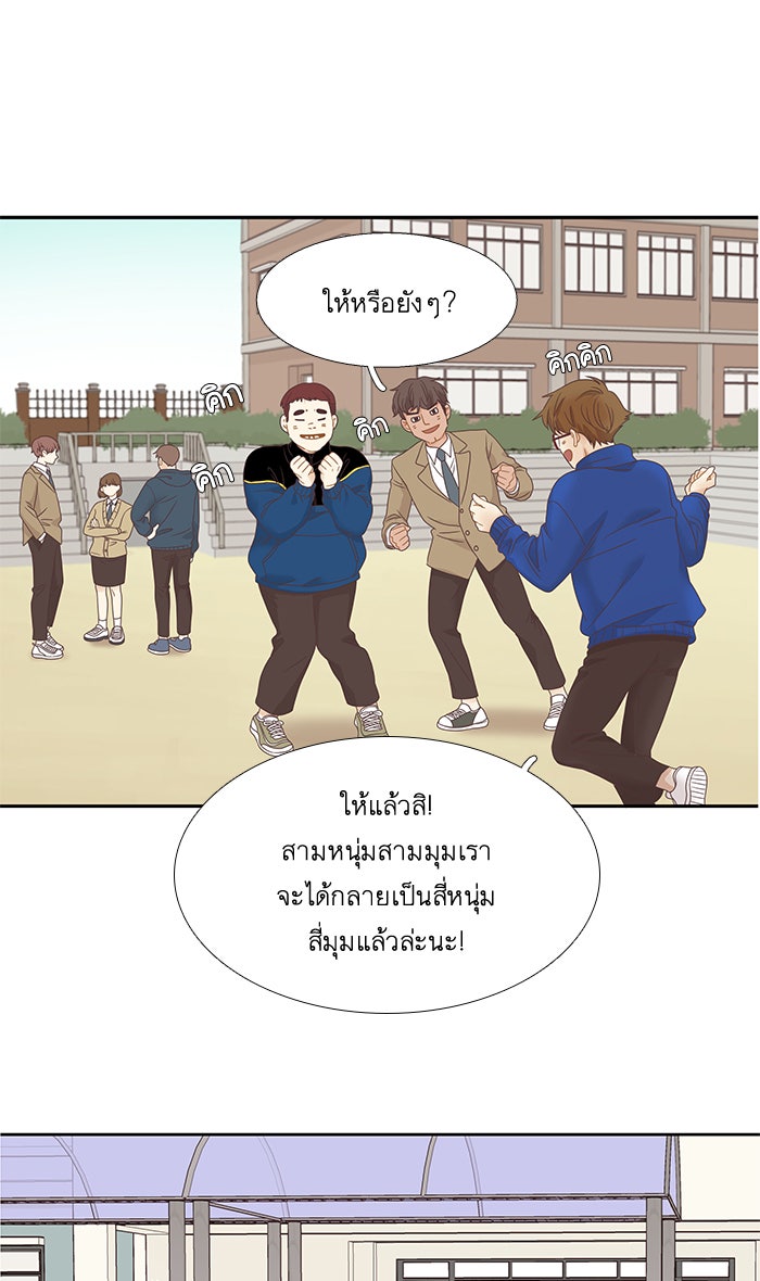 โลกสดใสวัยสีชมพู - หน้า 73