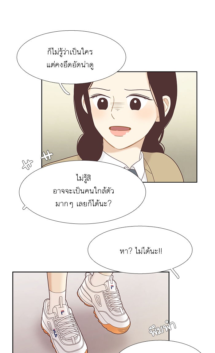 โลกสดใสวัยสีชมพู - หน้า 28