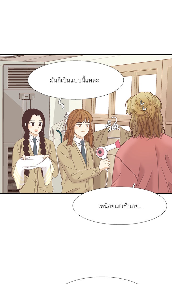 โลกสดใสวัยสีชมพู - หน้า 46