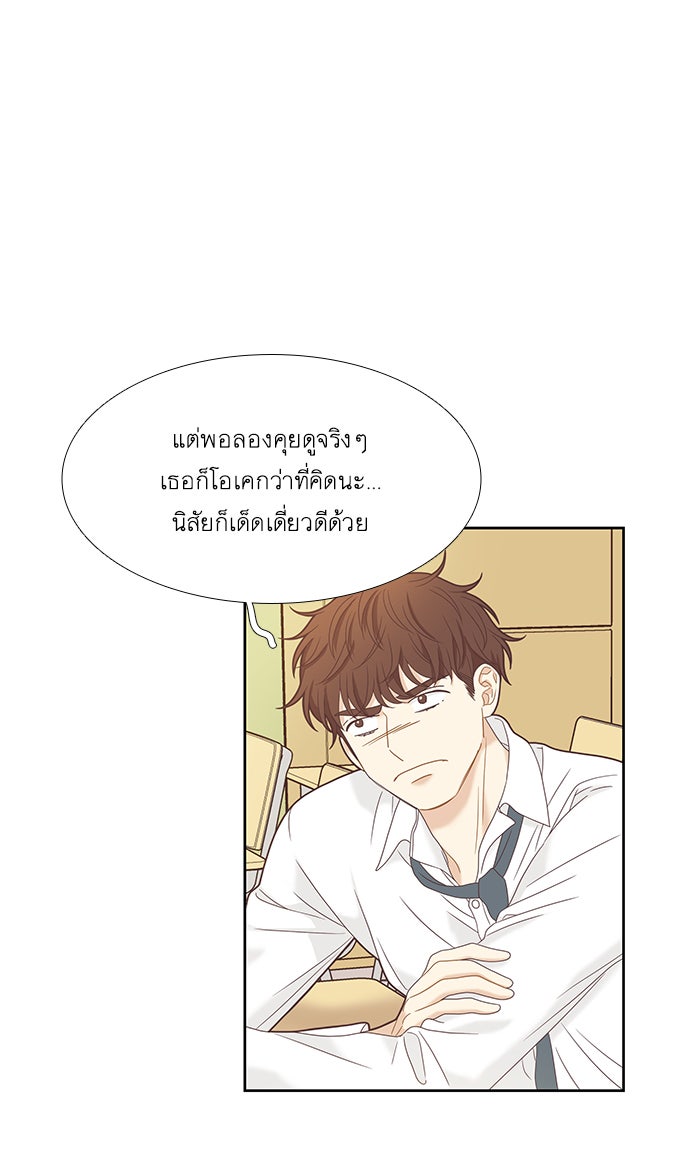 โลกสดใสวัยสีชมพู - หน้า 53