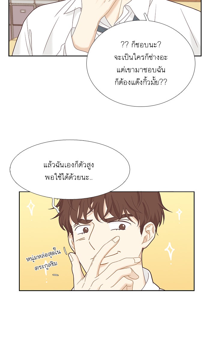 โลกสดใสวัยสีชมพู - หน้า 57