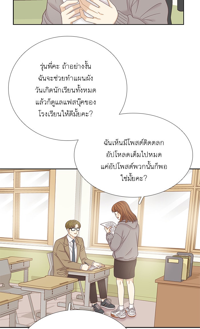 โลกสดใสวัยสีชมพู - หน้า 54