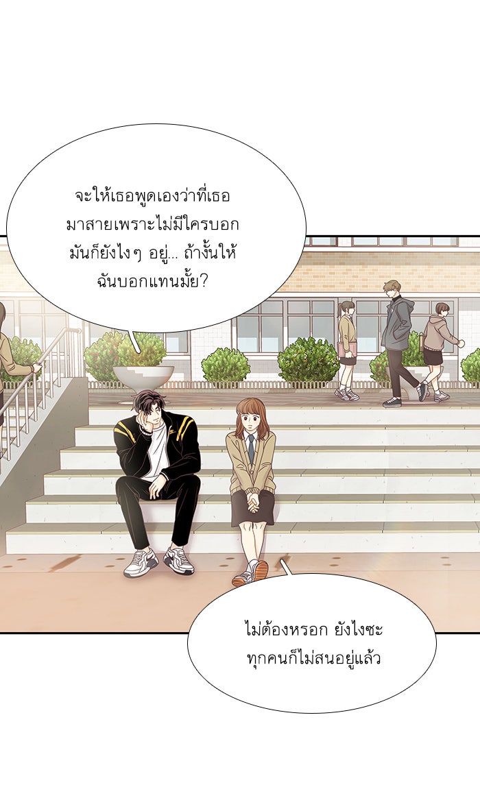 โลกสดใสวัยสีชมพู - หน้า 69