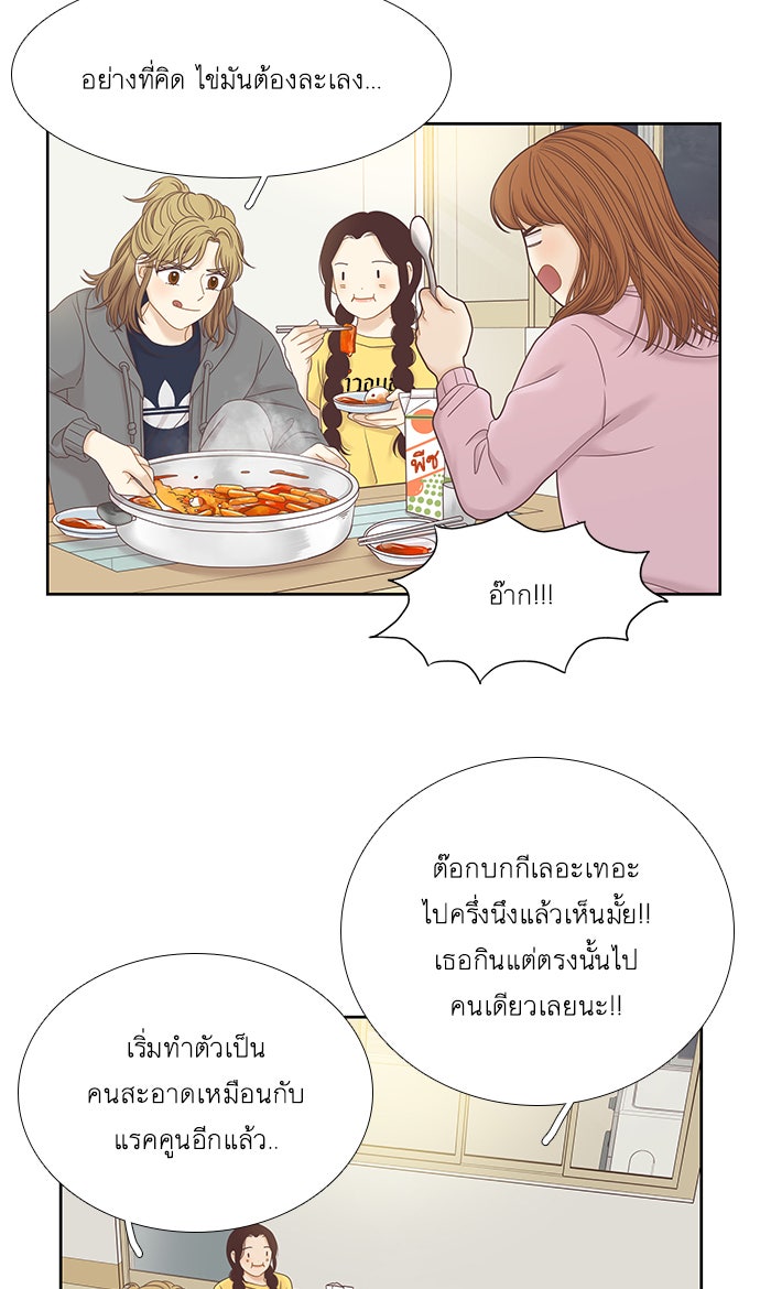 โลกสดใสวัยสีชมพู - หน้า 3