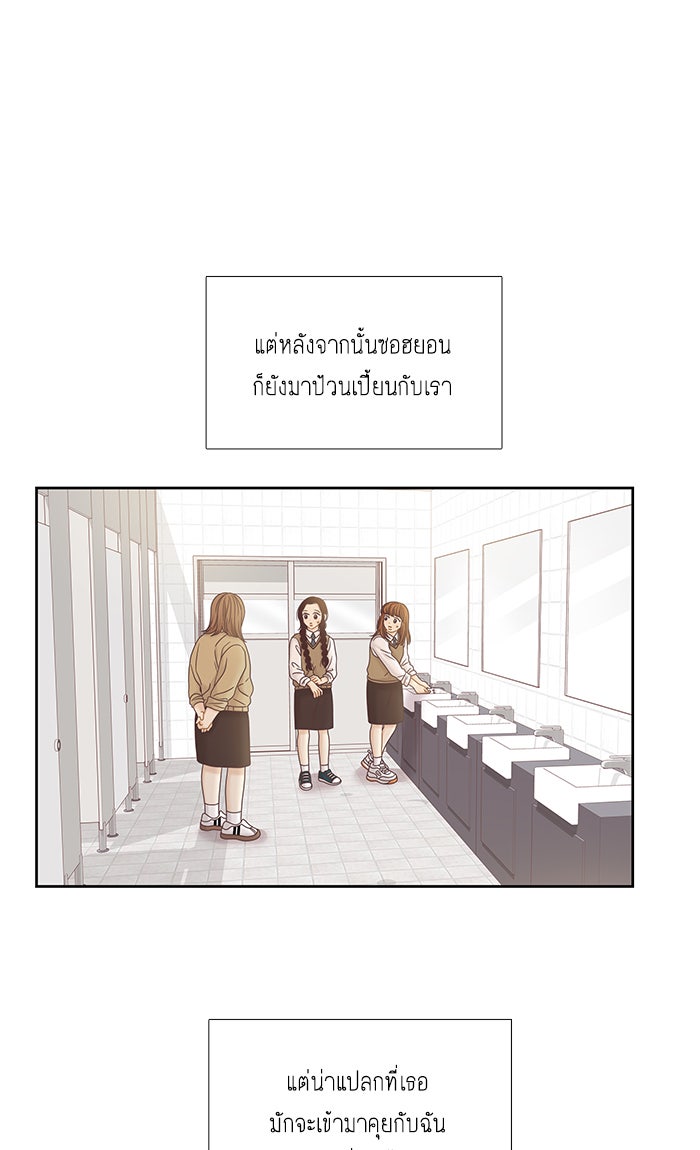 โลกสดใสวัยสีชมพู - หน้า 33
