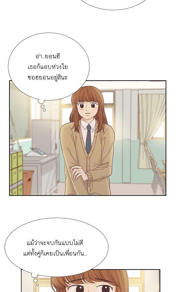 โลกสดใสวัยสีชมพู - หน้า 25