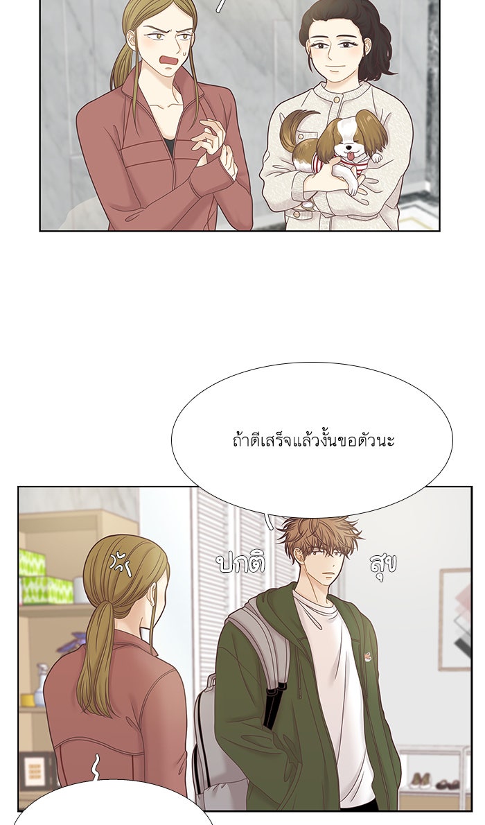 โลกสดใสวัยสีชมพู - หน้า 22