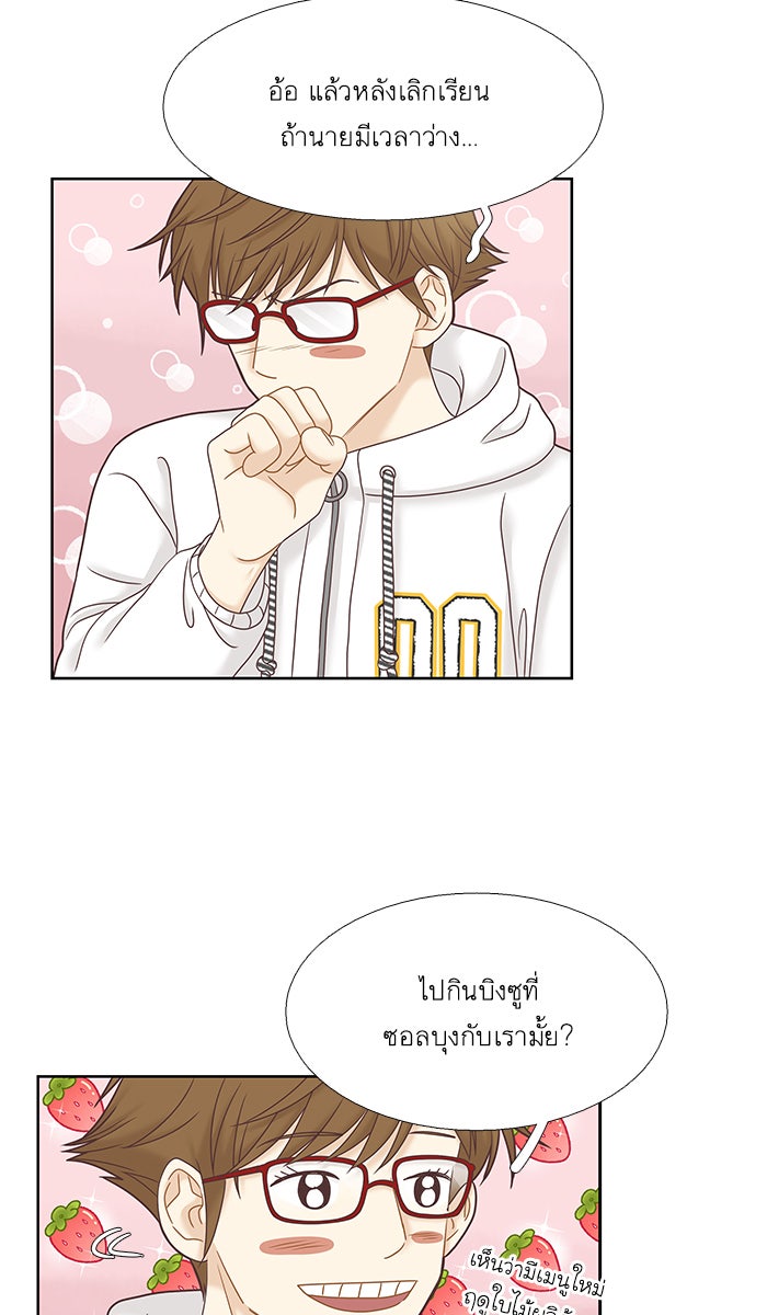 โลกสดใสวัยสีชมพู - หน้า 43