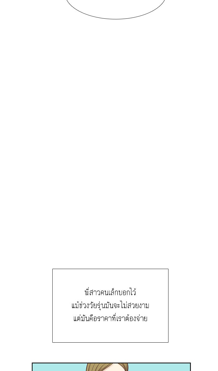 โลกสดใสวัยสีชมพู - หน้า 53