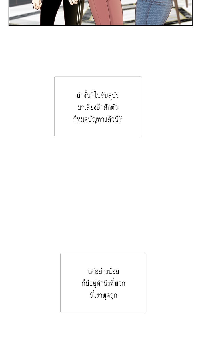 โลกสดใสวัยสีชมพู - หน้า 59