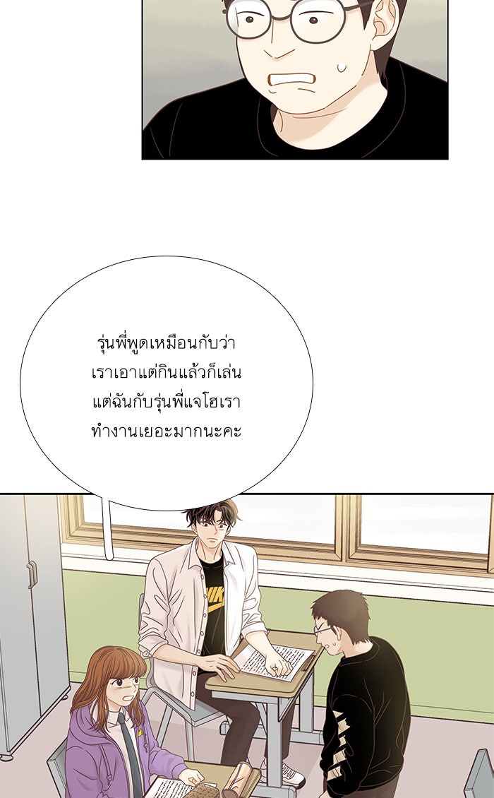 โลกสดใสวัยสีชมพู - หน้า 21