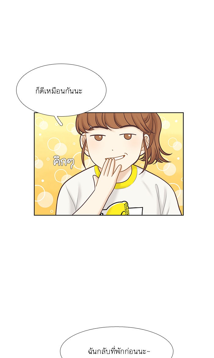 โลกสดใสวัยสีชมพู - หน้า 21