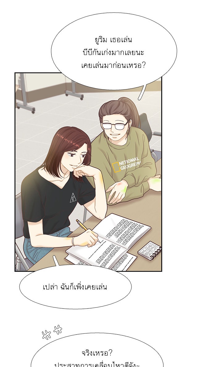 โลกสดใสวัยสีชมพู - หน้า 33