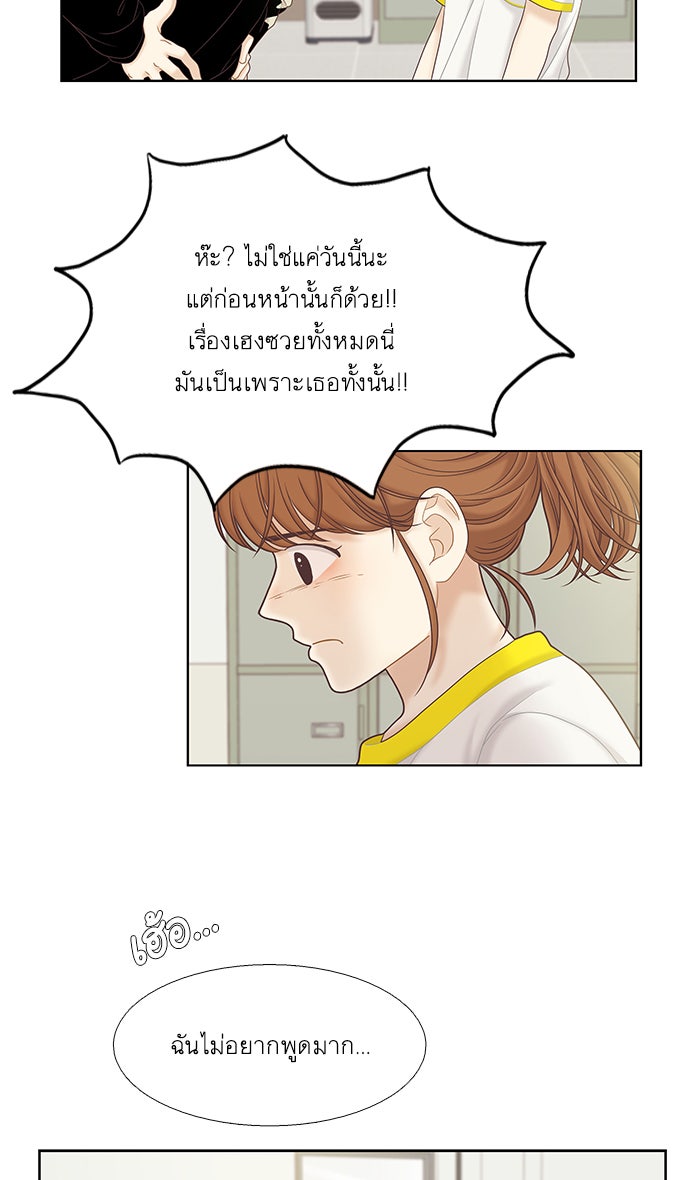 โลกสดใสวัยสีชมพู - หน้า 29
