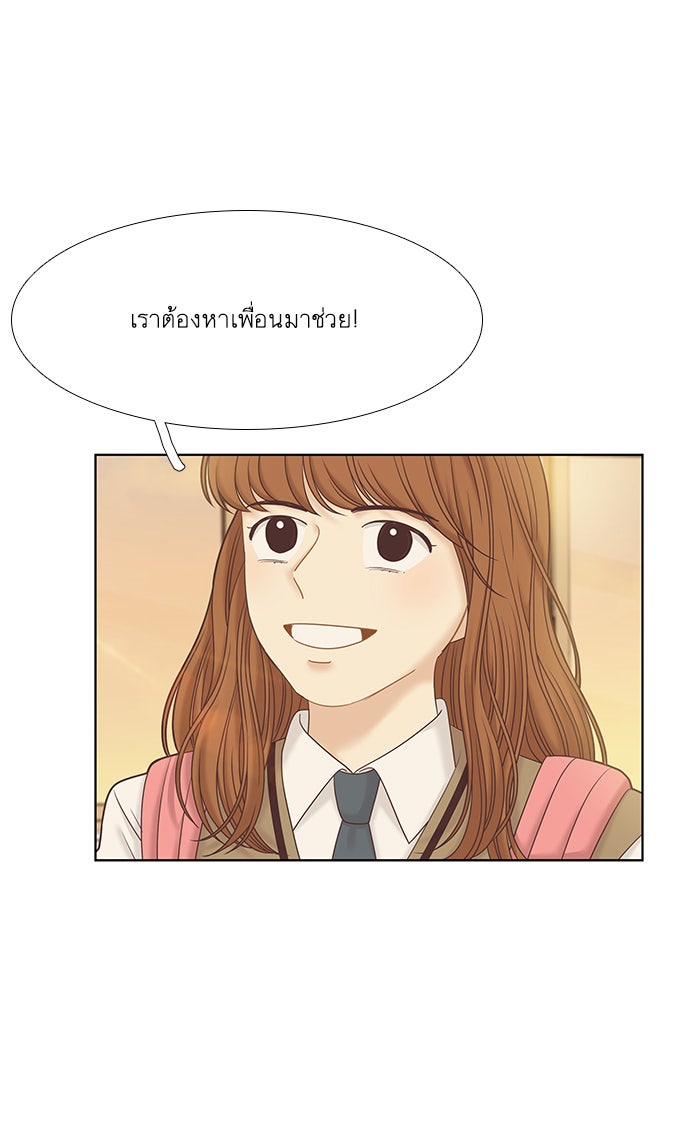 โลกสดใสวัยสีชมพู - หน้า 73