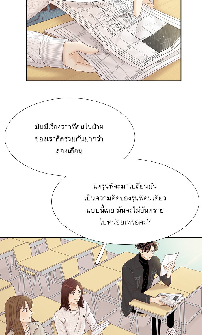โลกสดใสวัยสีชมพู - หน้า 21