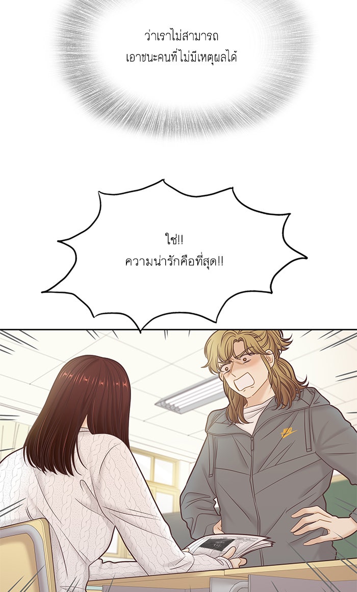 โลกสดใสวัยสีชมพู - หน้า 40
