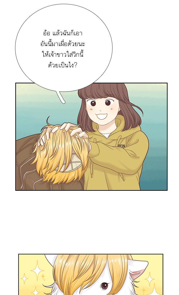 โลกสดใสวัยสีชมพู - หน้า 52