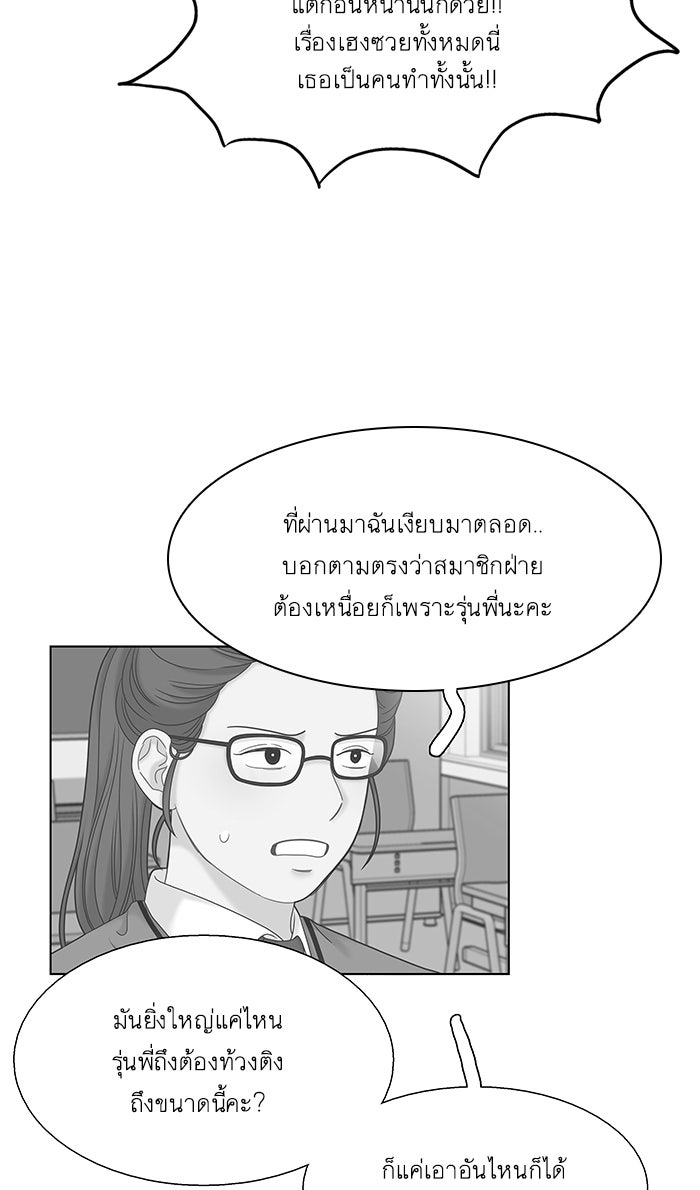 โลกสดใสวัยสีชมพู - หน้า 65