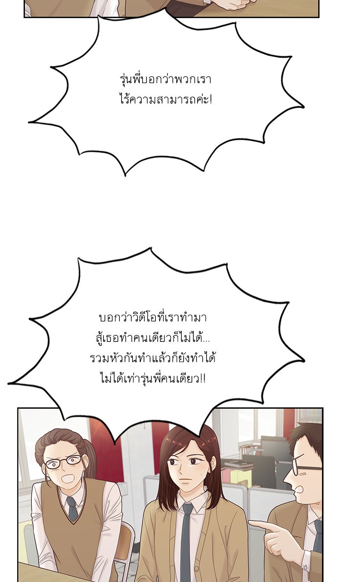 โลกสดใสวัยสีชมพู - หน้า 29