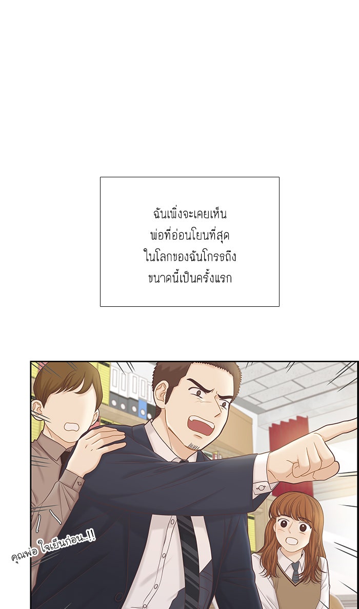 โลกสดใสวัยสีชมพู - หน้า 20