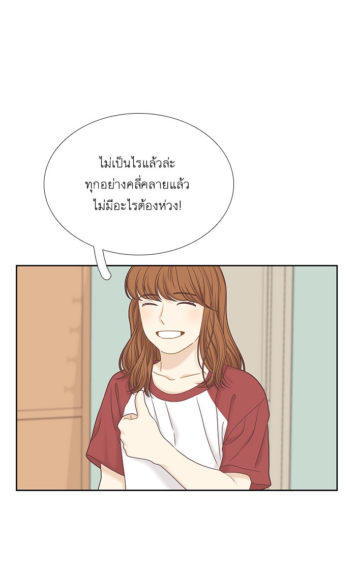 โลกสดใสวัยสีชมพู - หน้า 73