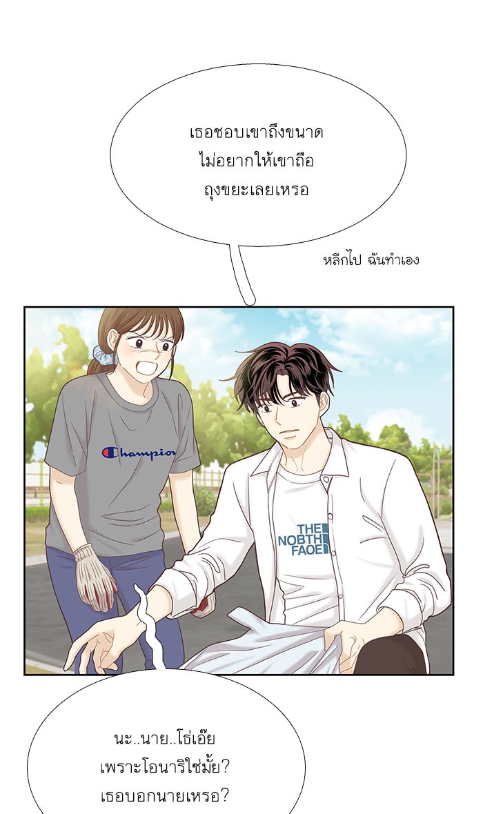 โลกสดใสวัยสีชมพู - หน้า 28