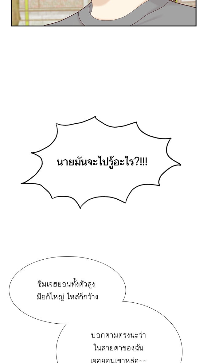โลกสดใสวัยสีชมพู - หน้า 33