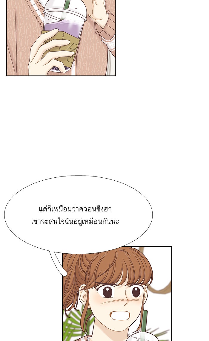 โลกสดใสวัยสีชมพู - หน้า 16
