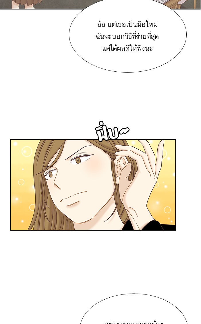 โลกสดใสวัยสีชมพู - หน้า 31