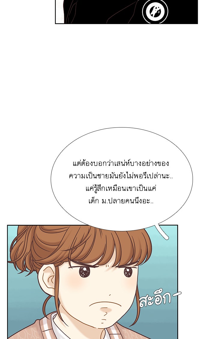 โลกสดใสวัยสีชมพู - หน้า 43