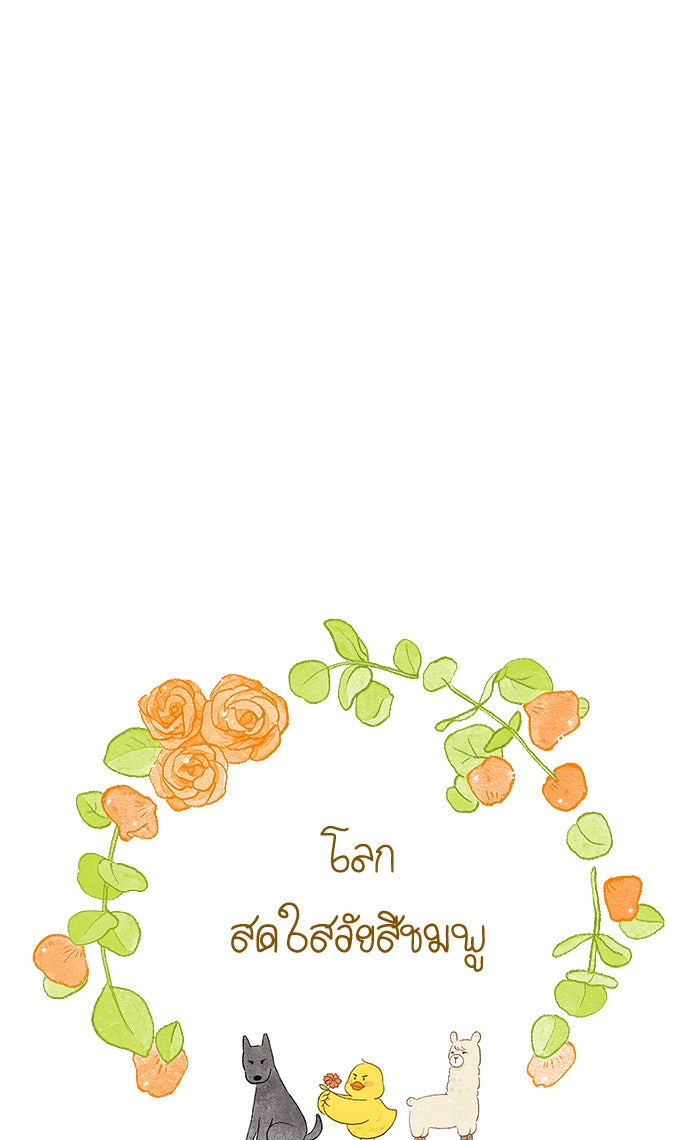 โลกสดใสวัยสีชมพู - หน้า 7