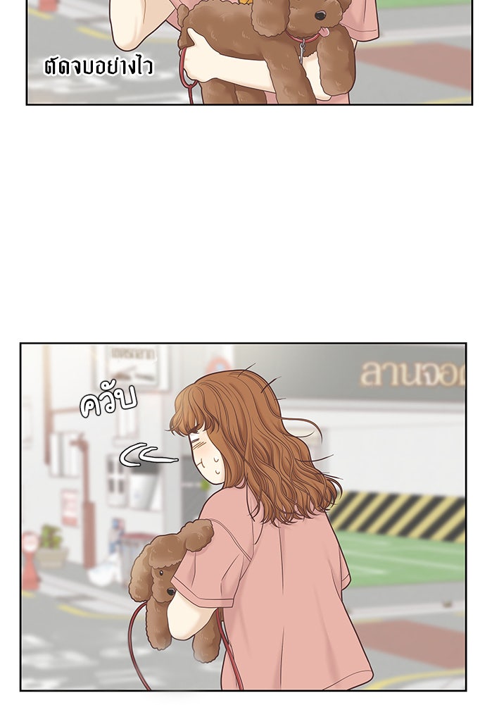 โลกสดใสวัยสีชมพู - หน้า 51