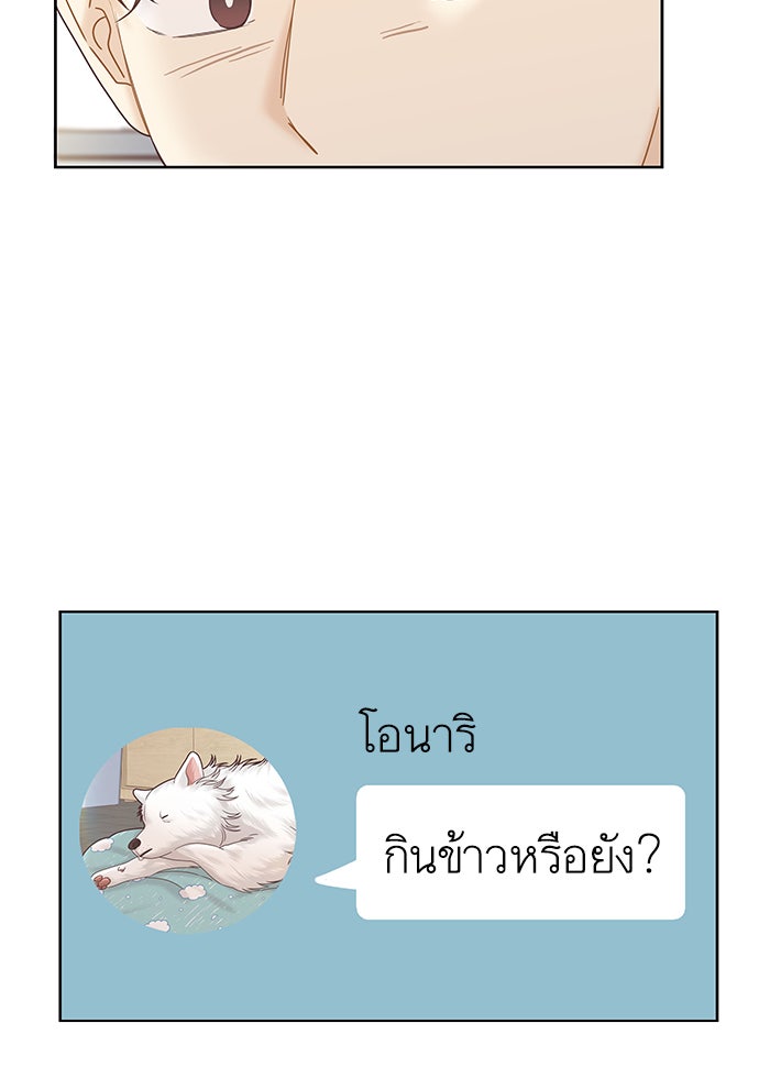 โลกสดใสวัยสีชมพู - หน้า 65