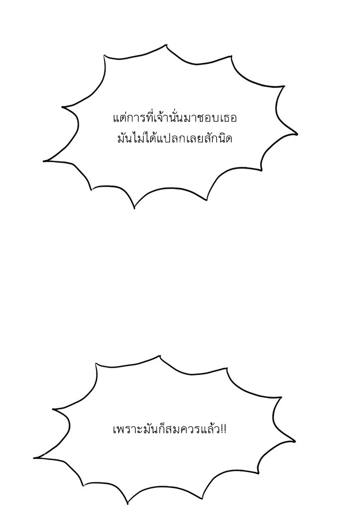 โลกสดใสวัยสีชมพู - หน้า 58