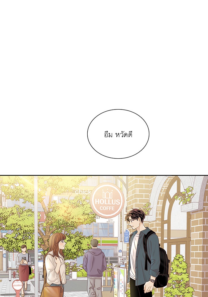 โลกสดใสวัยสีชมพู - หน้า 97