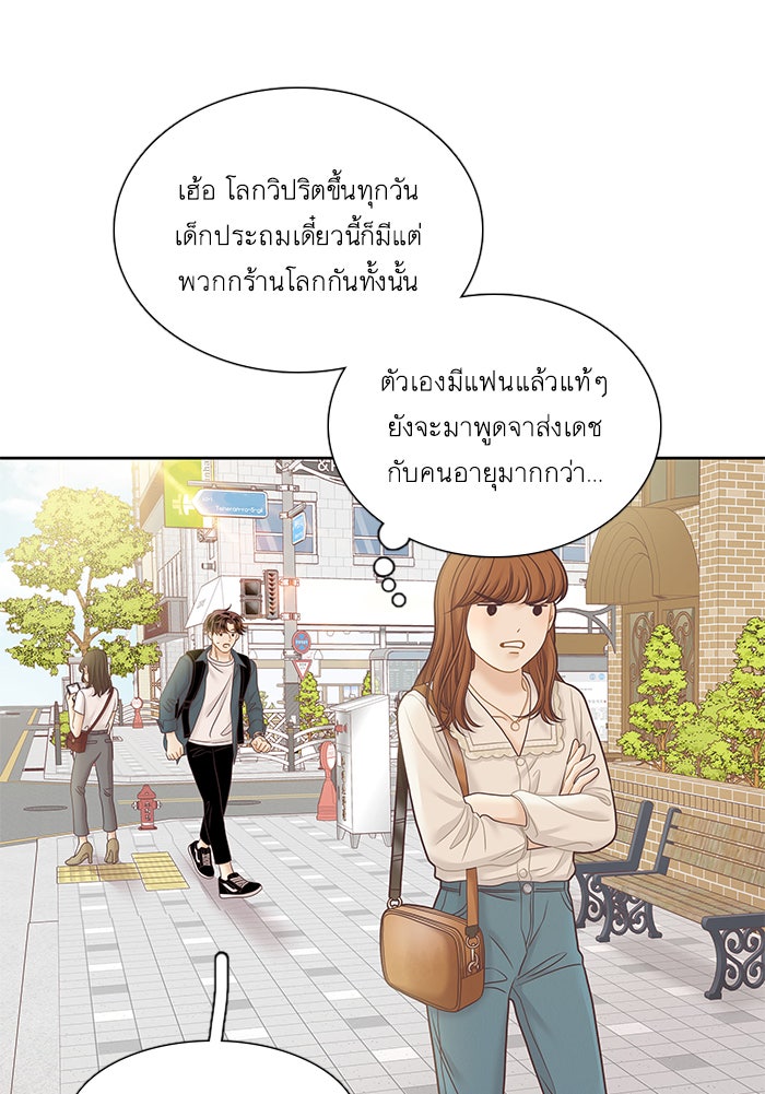โลกสดใสวัยสีชมพู - หน้า 46