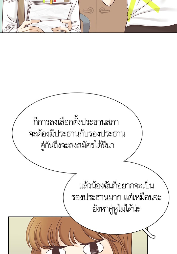 โลกสดใสวัยสีชมพู - หน้า 43