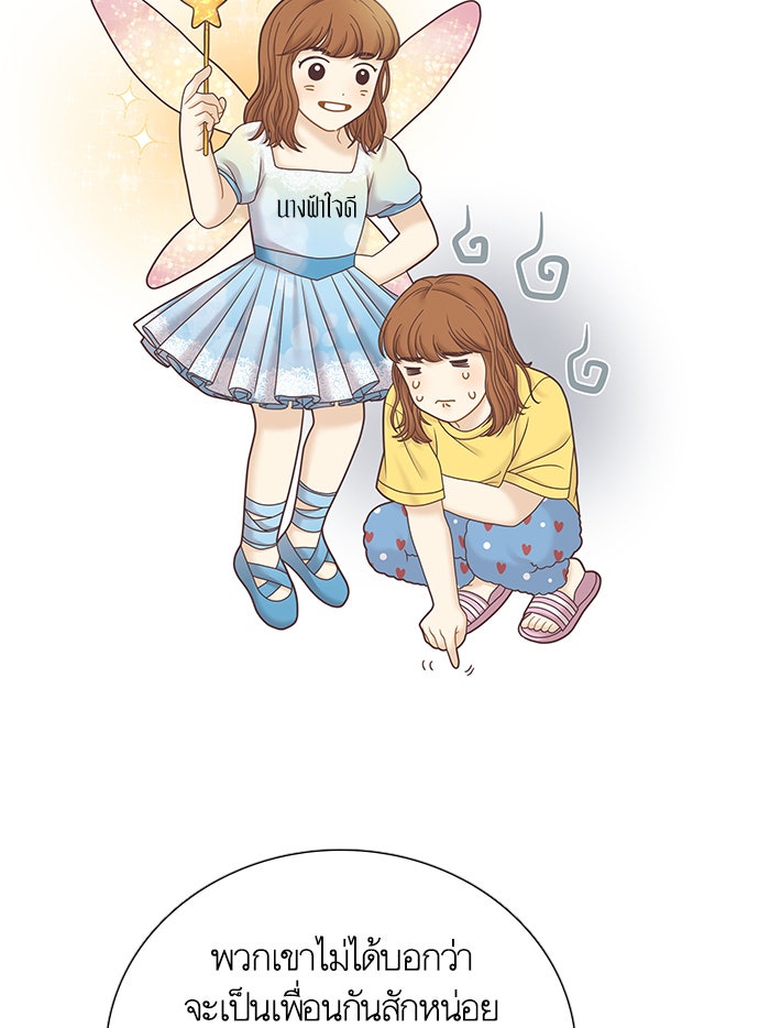 โลกสดใสวัยสีชมพู - หน้า 100