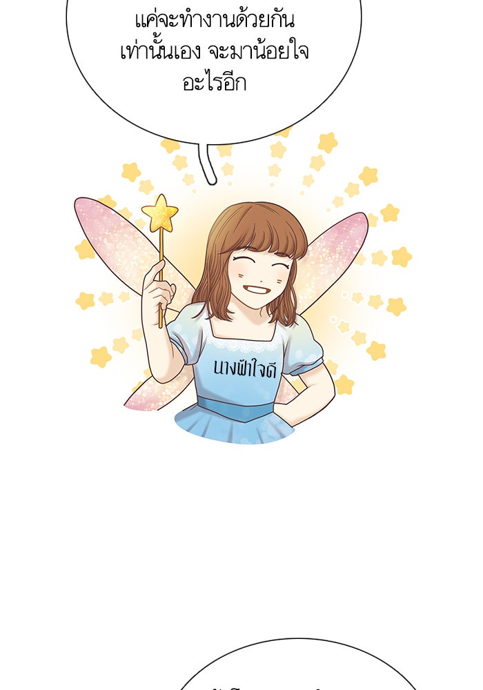 โลกสดใสวัยสีชมพู - หน้า 101